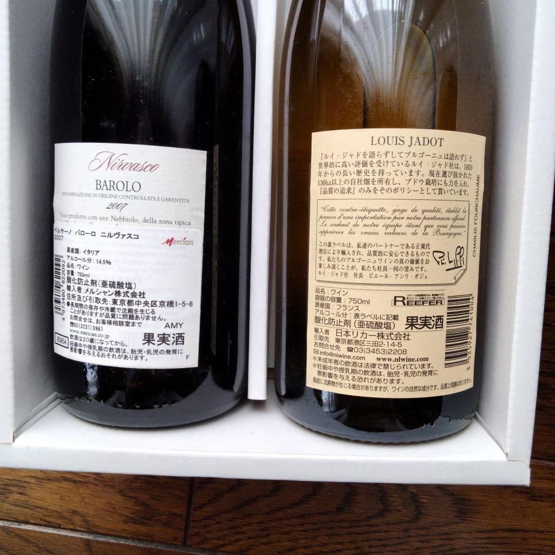 ワイン Bersano Barolo & Louis Jadot Chablis