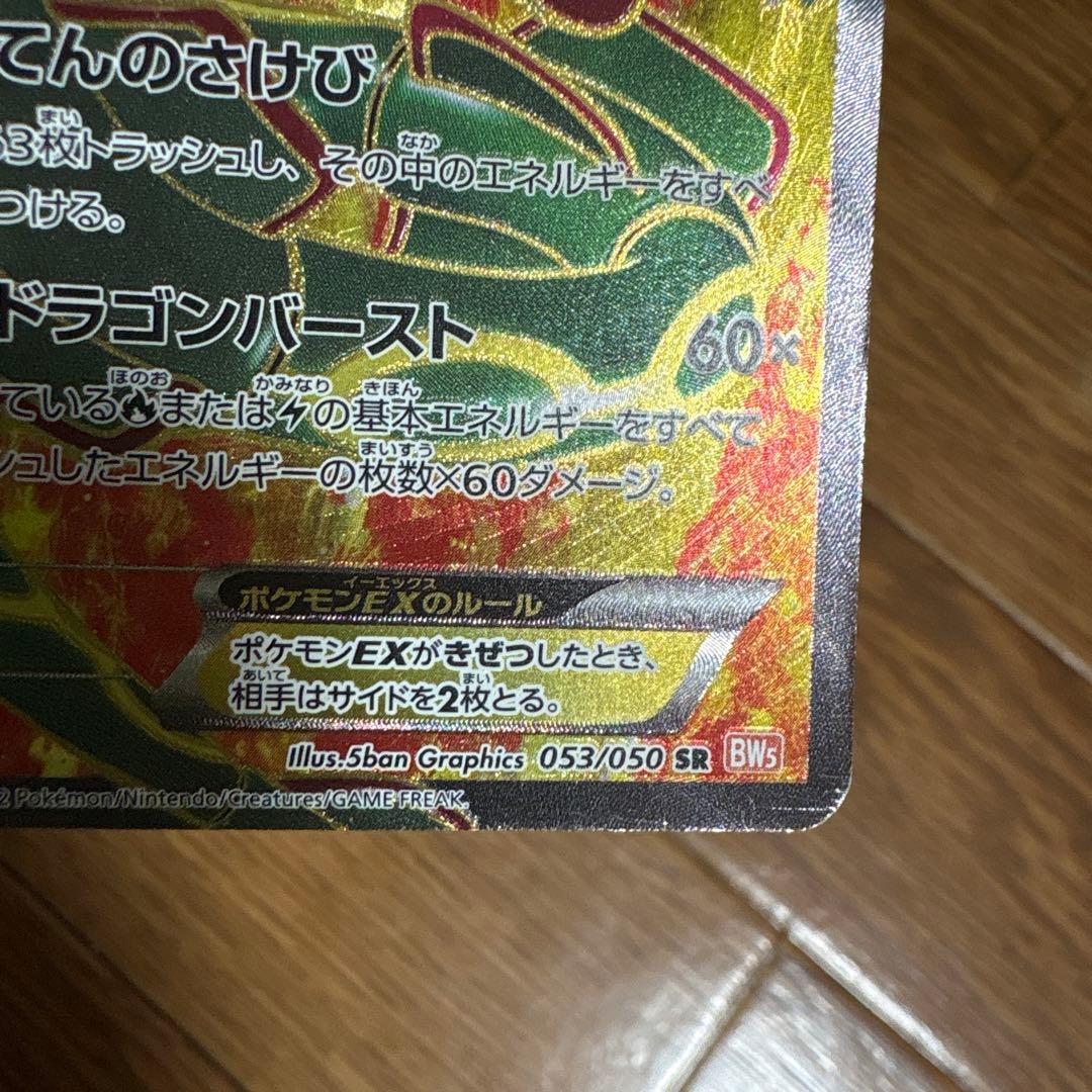 レックウザex sr