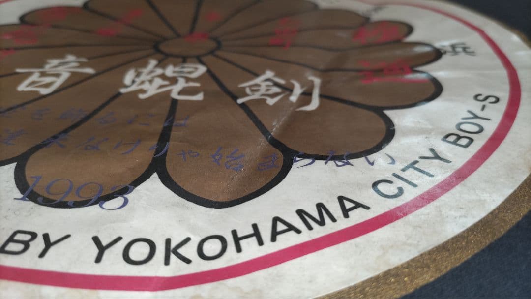 暴走族　保土ケ谷麗心愚　全日本レーシング連盟　ヤンキー　旧車