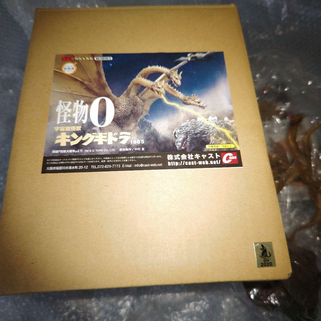ゴジラ　特撮大百科　怪物0　キングギドラ