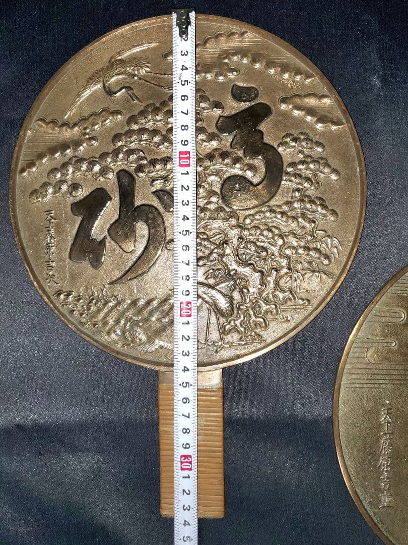 元禄 藤原銘 大銅鏡 柄鏡三点