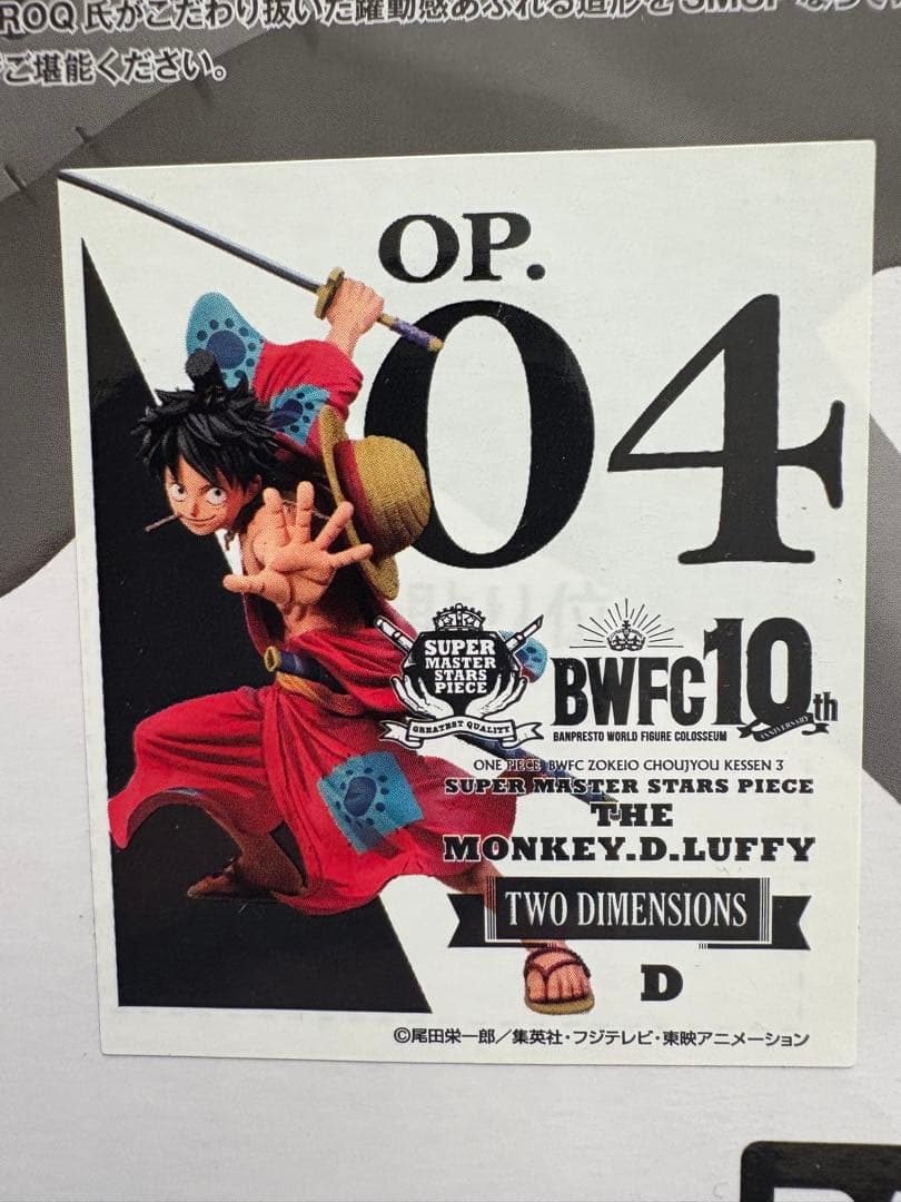 K*！様 一番くじ　SMSP ルフィ太郎 ワンピース　BWFC D賞　04 二次