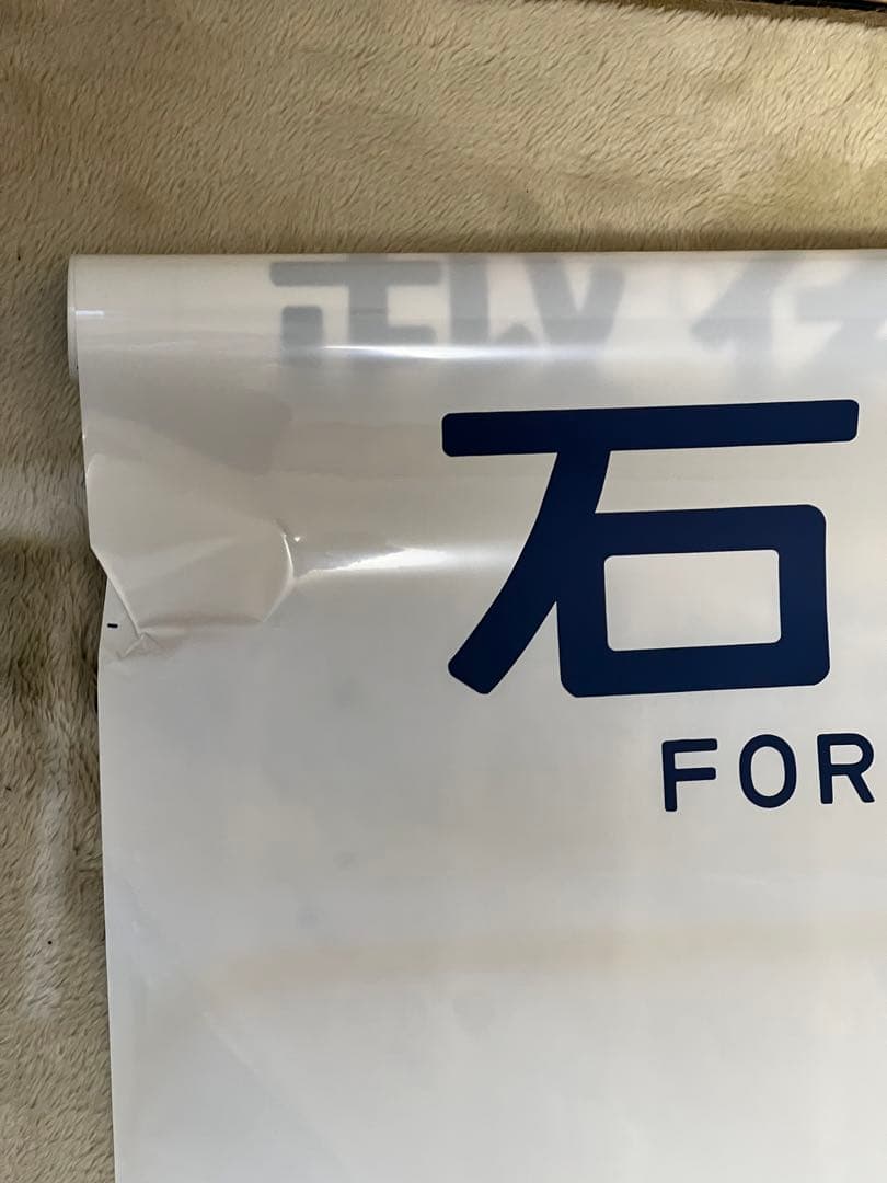 【今だけ値下げ実施中】鉄道方向幕　国鉄型高崎、宇都宮線211系