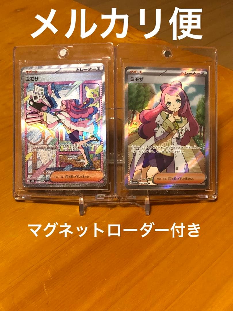 ポケモンカード　ミモザSAR SRセット