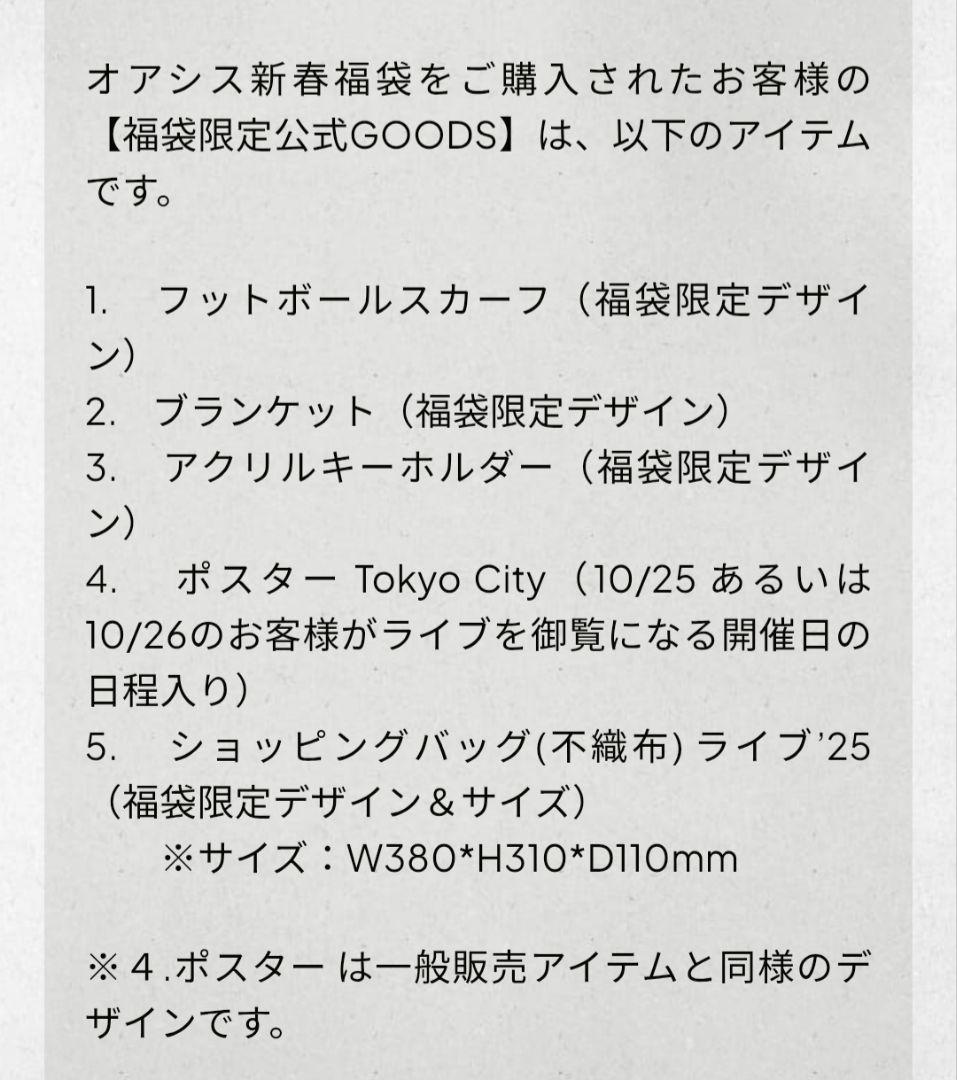 OASIS 福袋 ノエモバ ※説明文必ずお読み下さい
