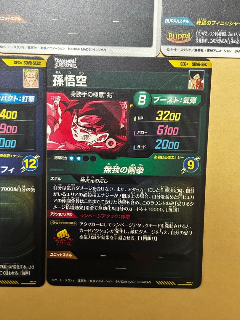 ドラゴンボールスーパーダイバーズ　8弾　パラレル