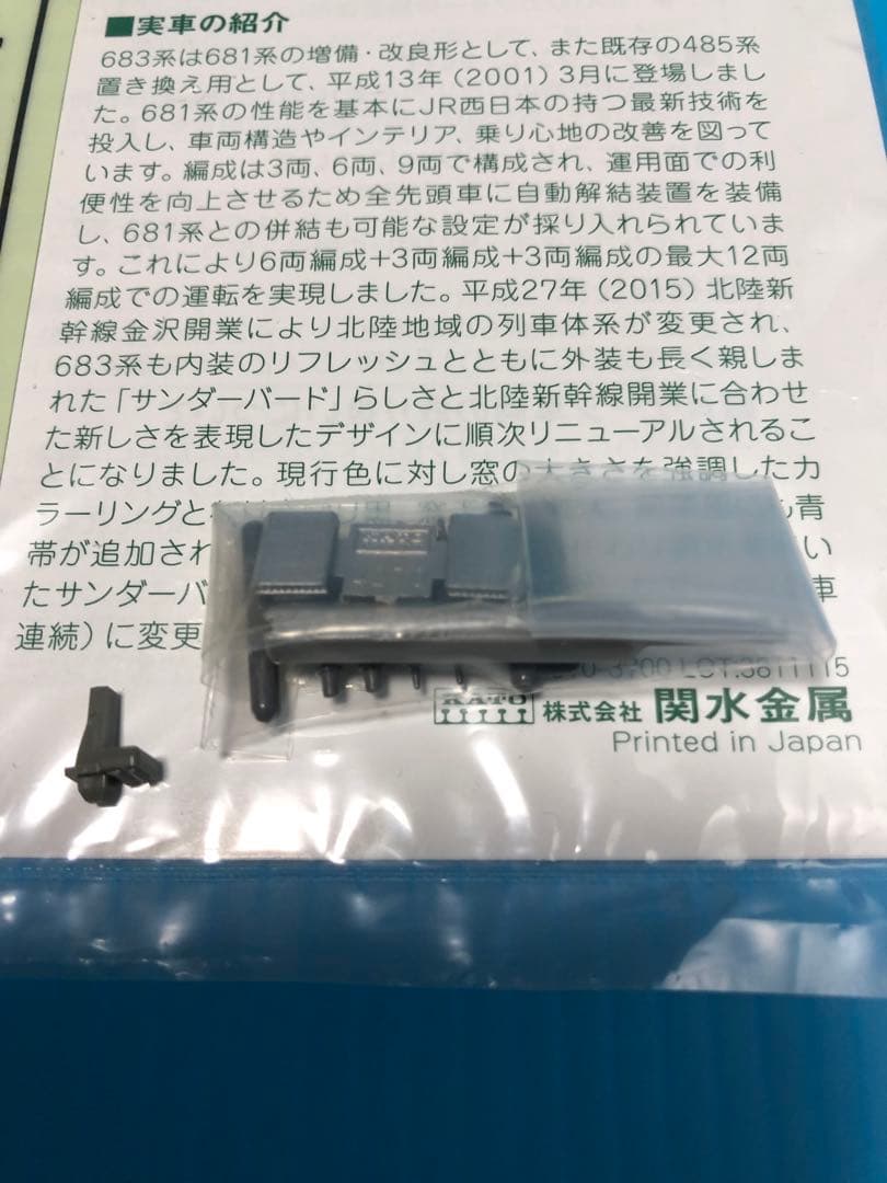 KATO 683系 サンダーバード 10-1391 リニューアル車