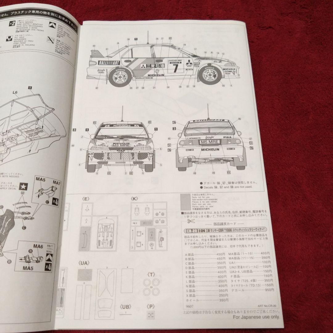 ハセガワ　ランサーエボリューションIII　1996スウェディッシュラリーウィナー
