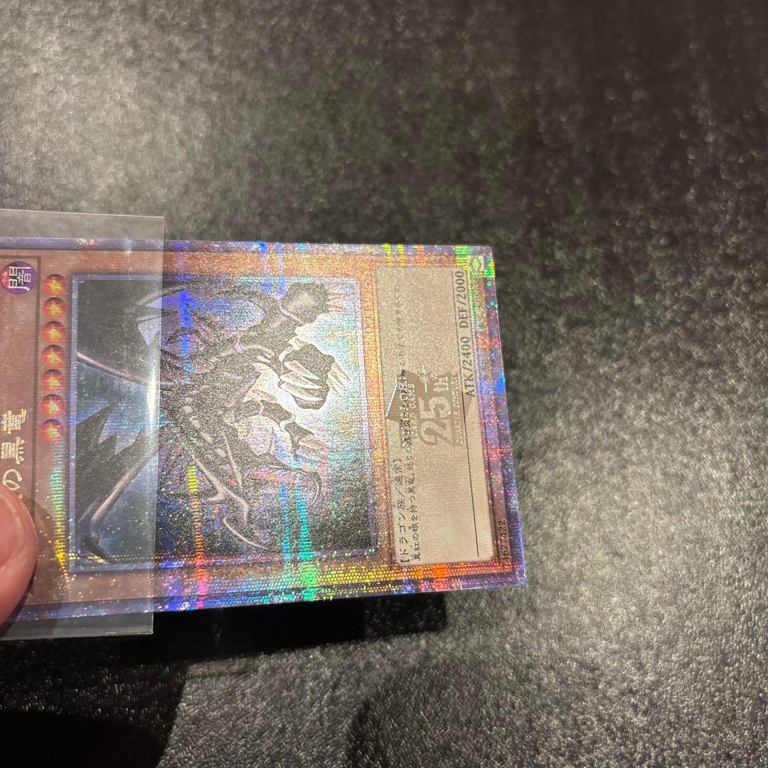 【極美品】遊戯王　真紅眼の黒竜 25th シークレットレア　日本版