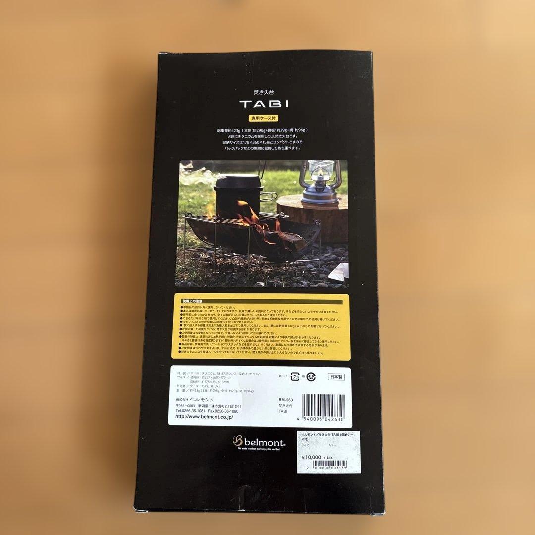 TABi 焚き火台 コンパクト　未使用