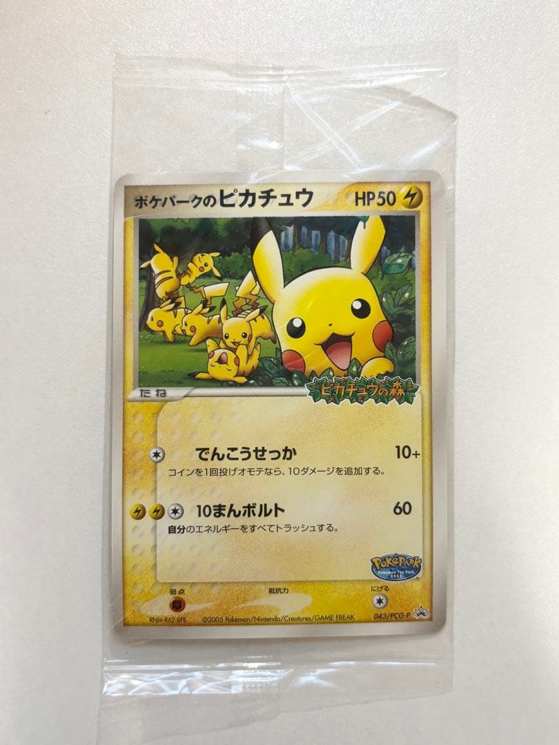 ポケパークのピカチュウ 未開封　プロモカード 043/PCG-P