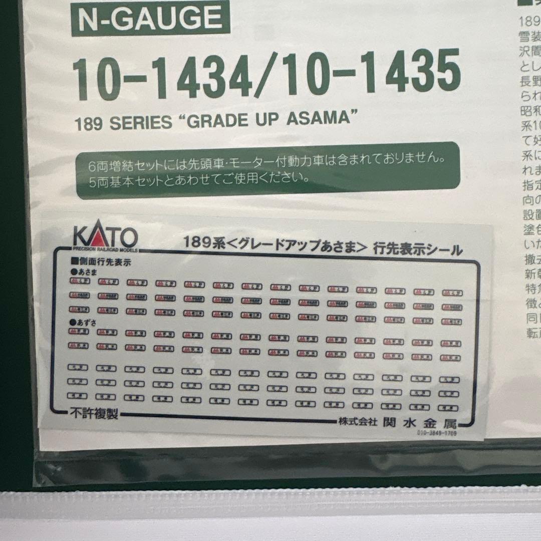 KATO 10-1434/1435 189系グレードアップあさま12両⑤サロ増結