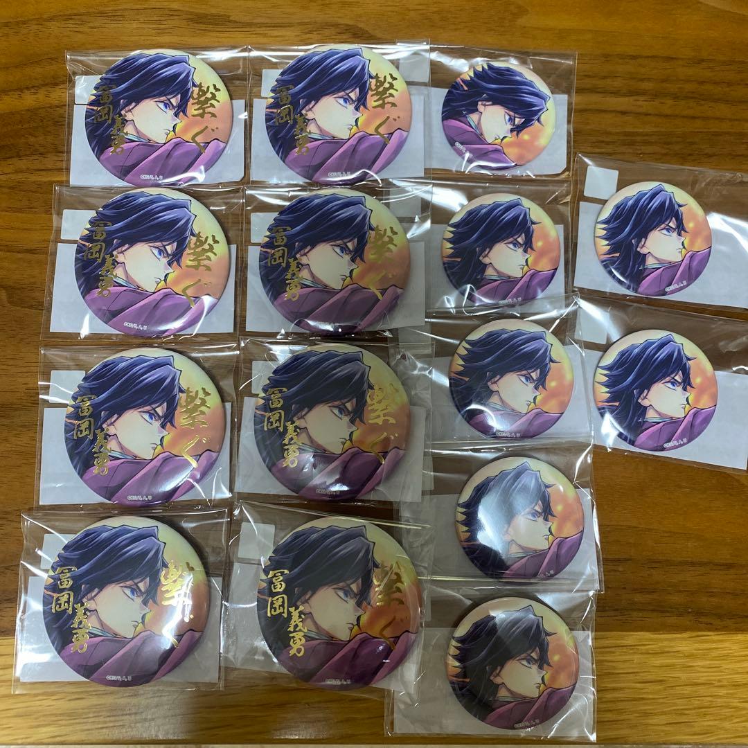 鬼滅の刃　WEBSHOPくじ　繋ぐ　冨岡義勇