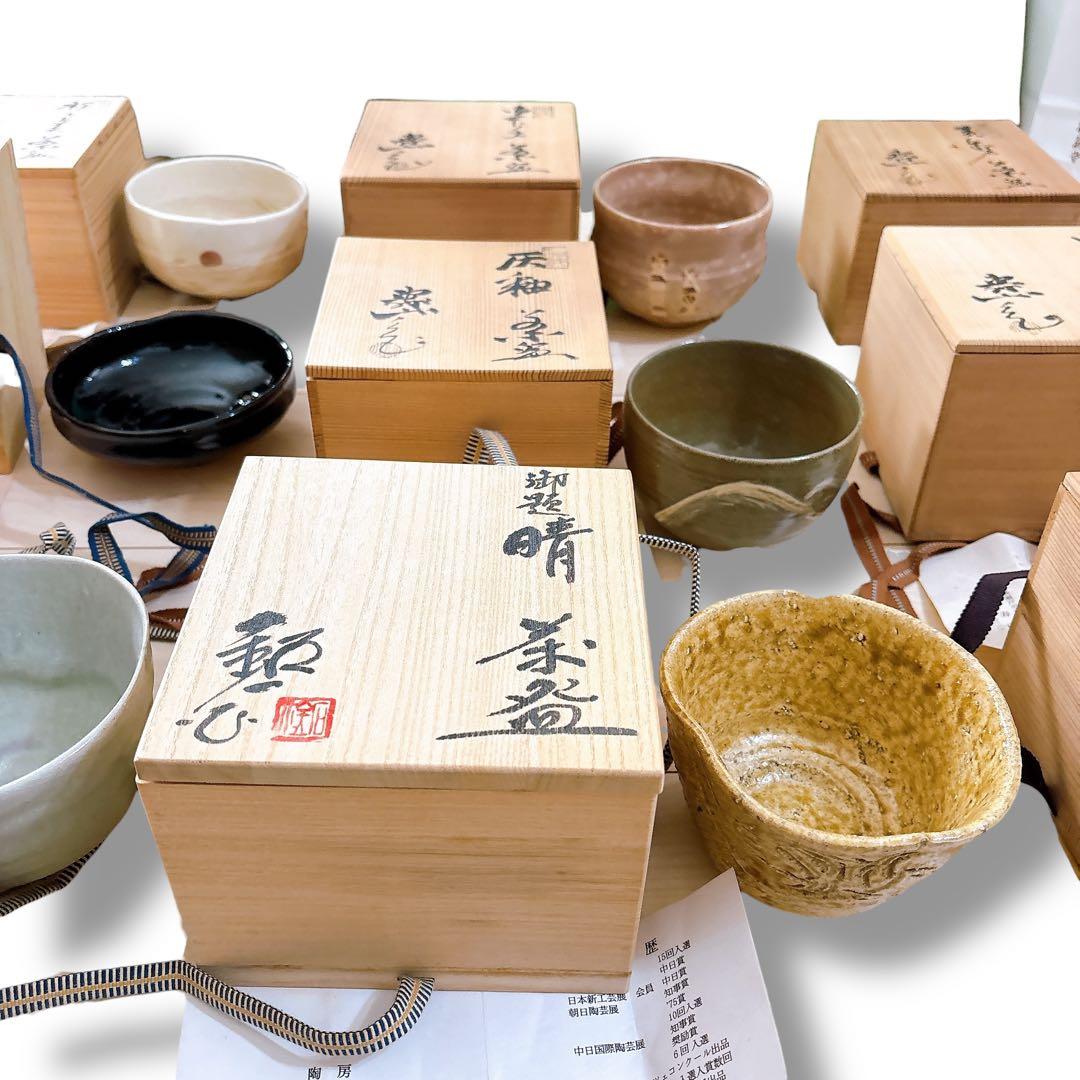 未使用保管品 茶碗 抹茶碗 9点 まとめ 水野鉐一 水野寿山 鈴木八郎 伊藤優