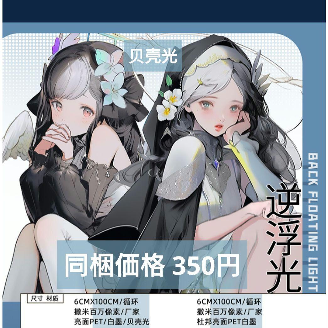 廃盤品✩J1046＃逆浮光(贝壳光)如终野切り売り海外人物女の子AIマステ