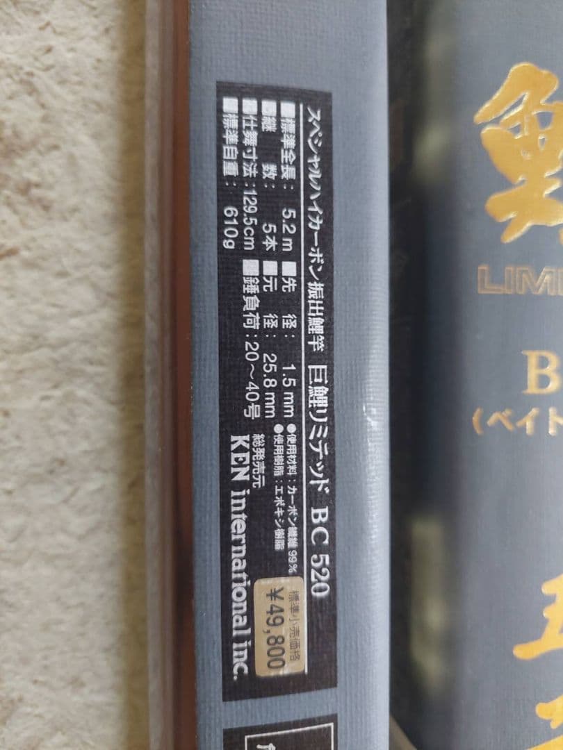 巨鯉 リミテッド