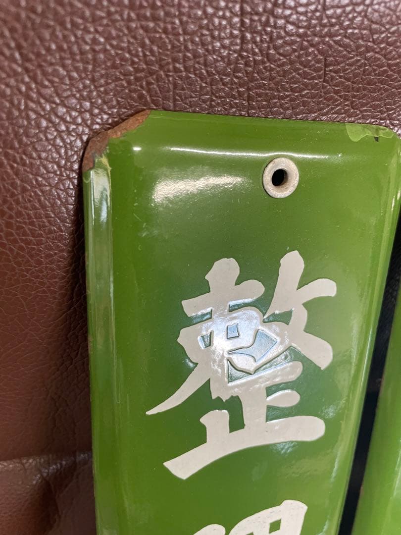 ホーロー　看板　ホーロー看板　昭和レトロ　レトロ