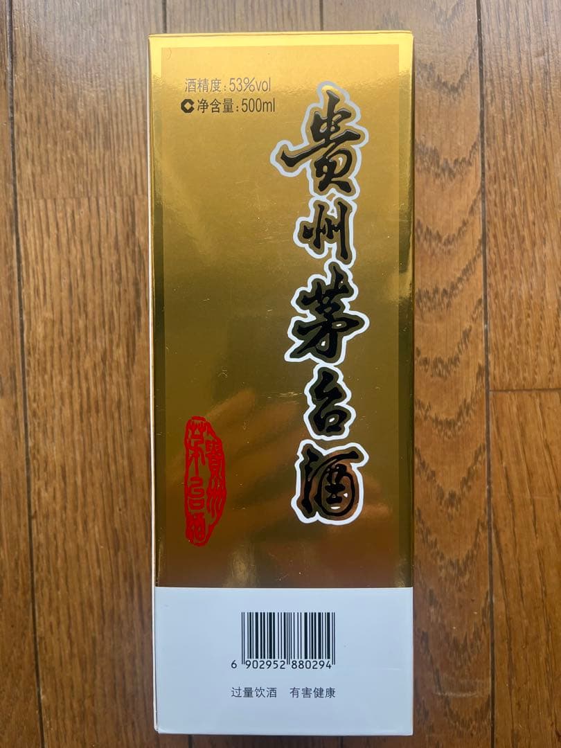 MOUTAI 貴州茅台酒 2025年 53% 500ml ミニグラス2個付