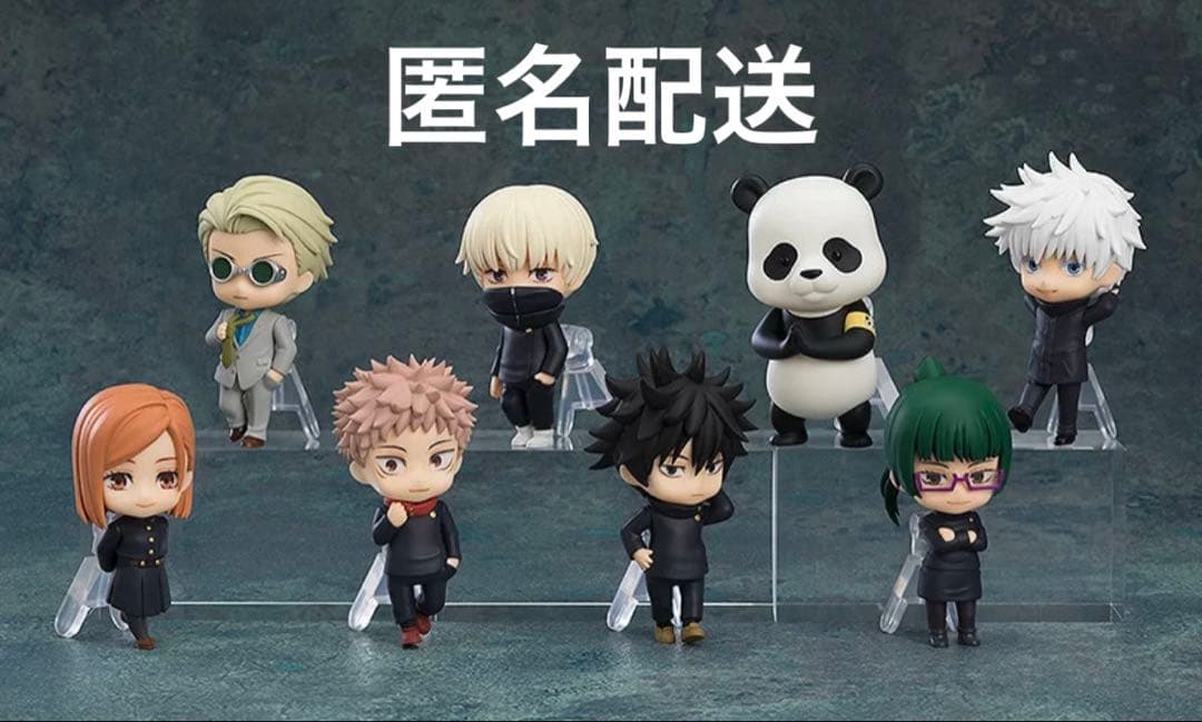 呪術廻戦　ねんどろいど　さぷらいず　全8種セット