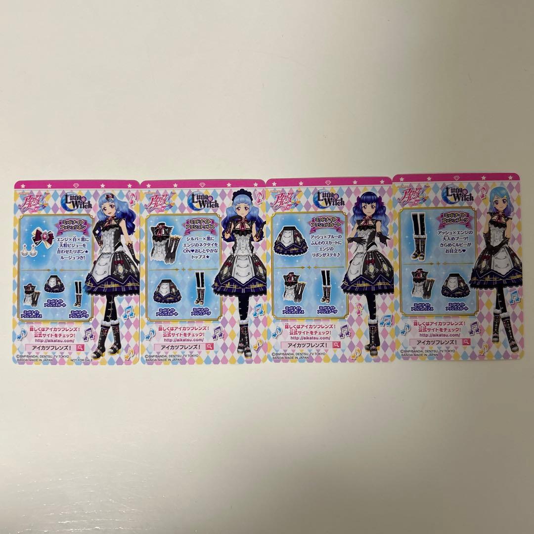 アイカツフレンズ ミッドナイトアッシュ