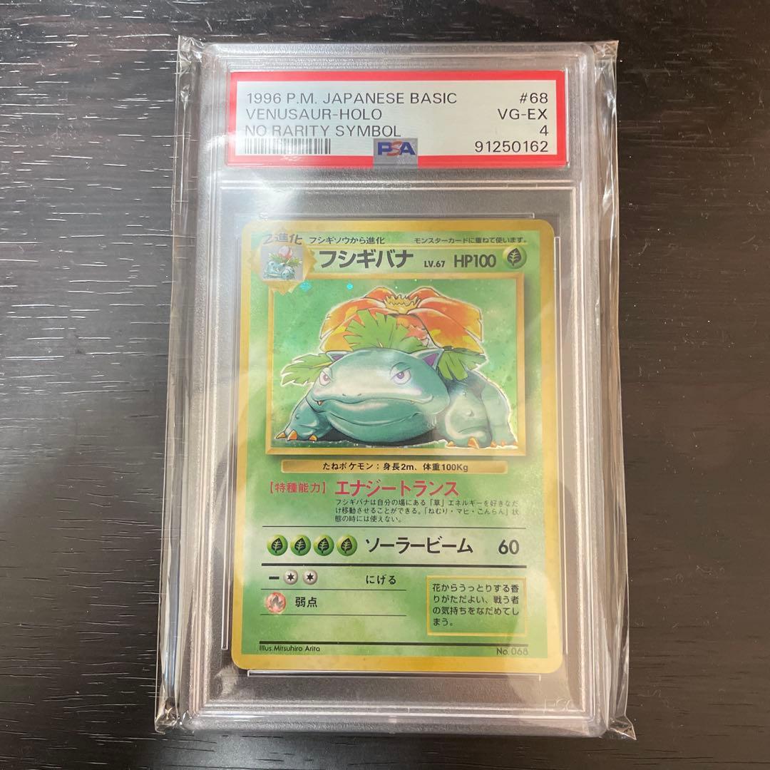 フシギバナ　旧裏　初版　psa