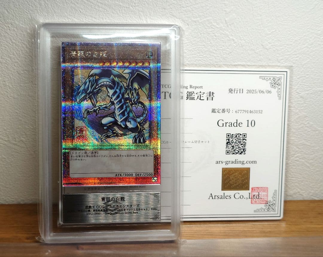 ARS10 遊戯王　ブルーアイズホワイトドラゴン 　青眼の白龍 浮世絵風