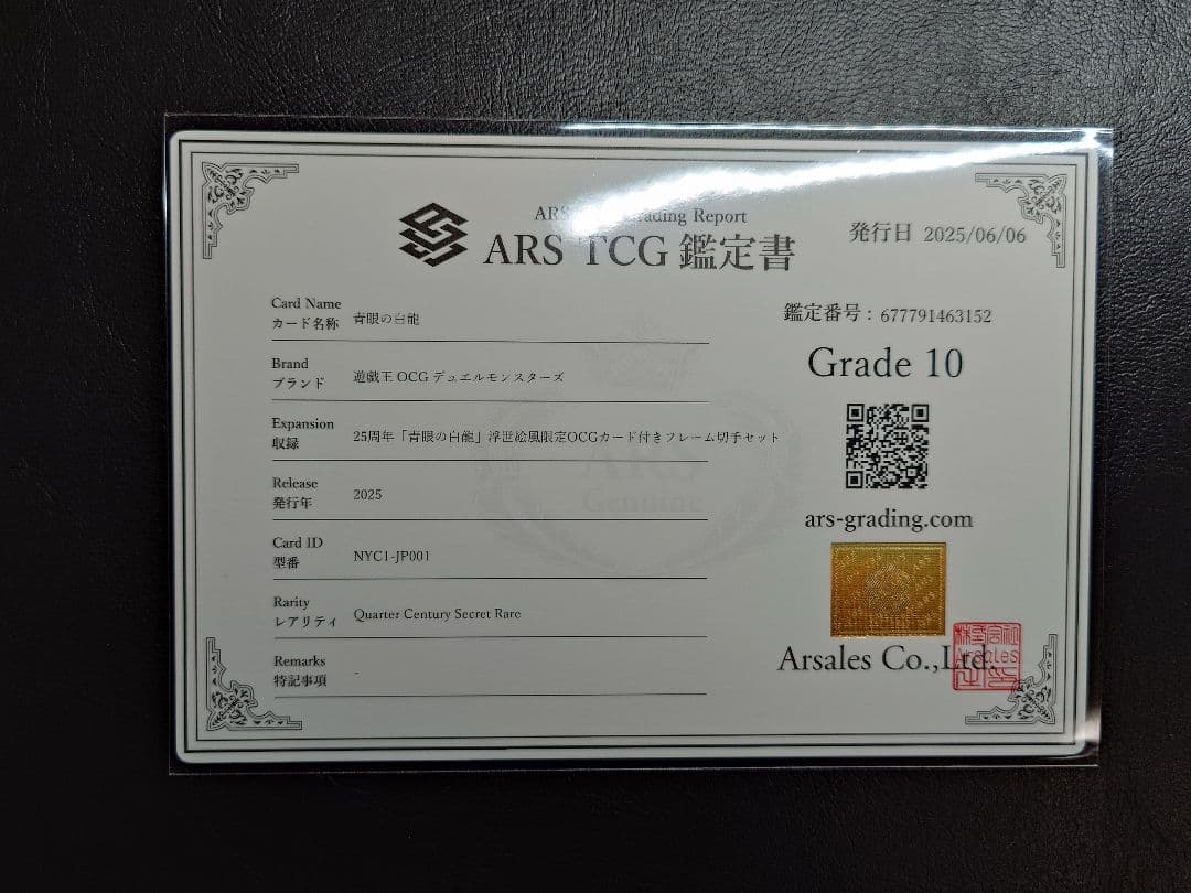 ARS10 遊戯王　ブルーアイズホワイトドラゴン 　青眼の白龍 浮世絵風