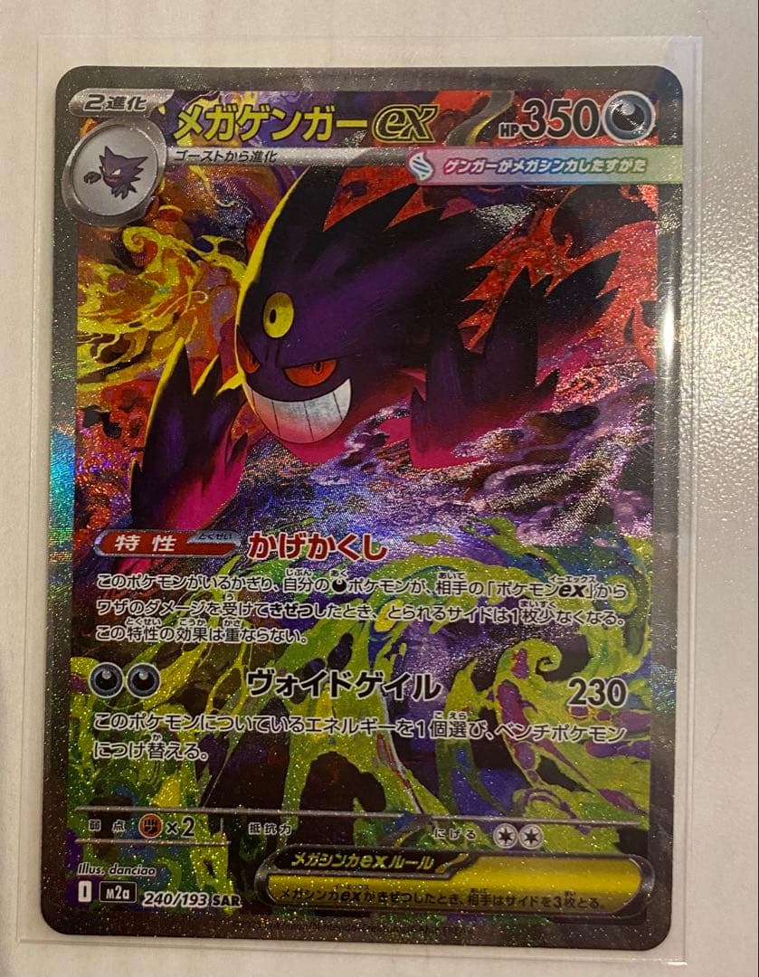 メガゲンガー ex SAR 。メガカイリューex。メガルカリオex