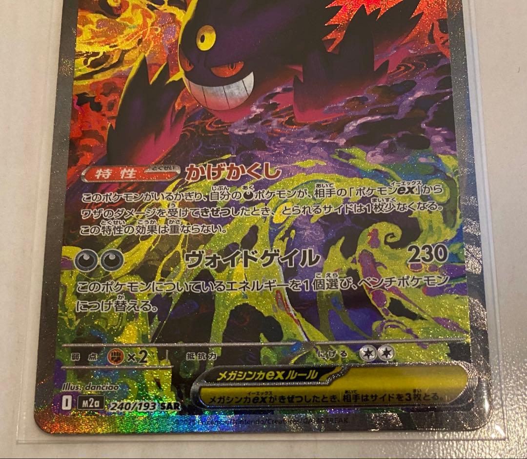 メガゲンガー ex SAR 。メガカイリューex。メガルカリオex