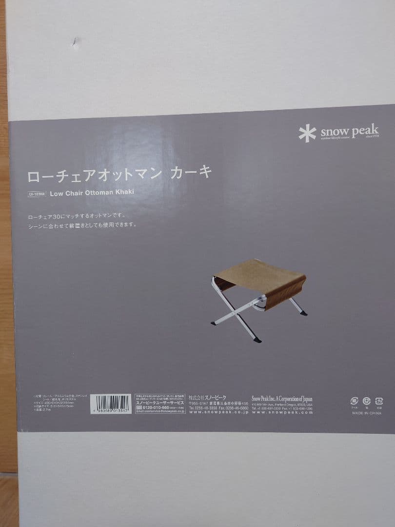 【新品・未使用】 peak ローチェアオットマン カーキ