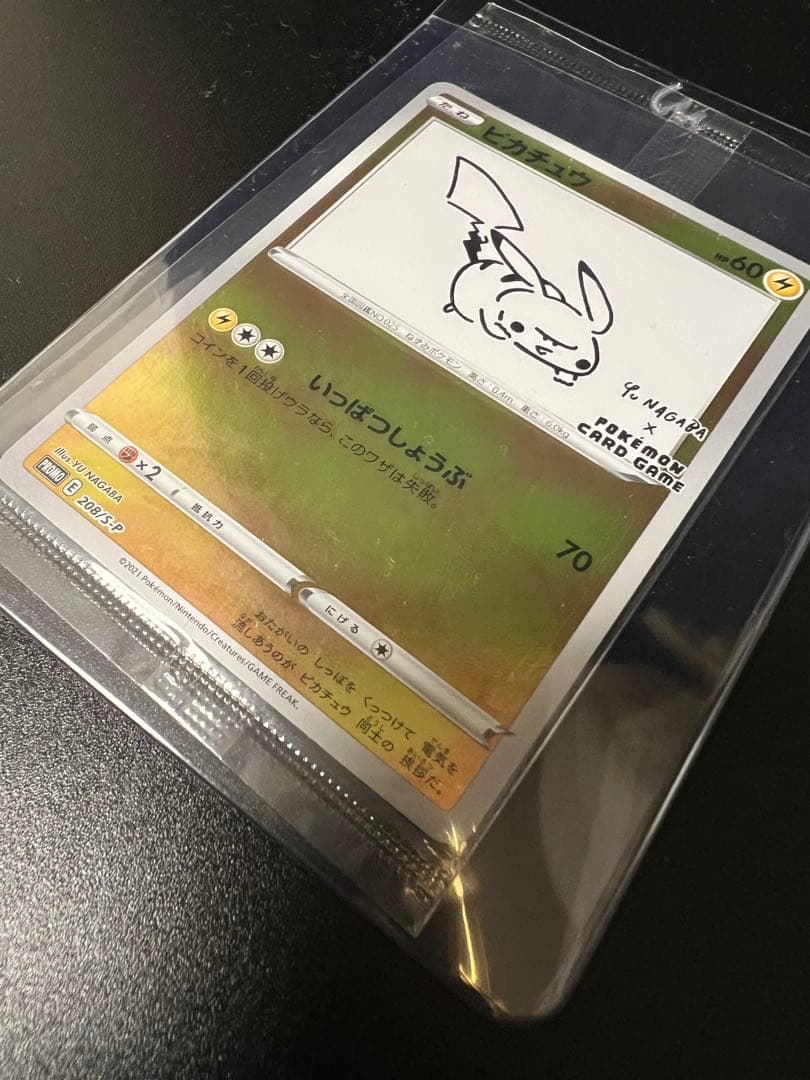 ★新品未開封★ ピカチュウ ：YUNAGABAX ポケモンカードゲーム プロモ