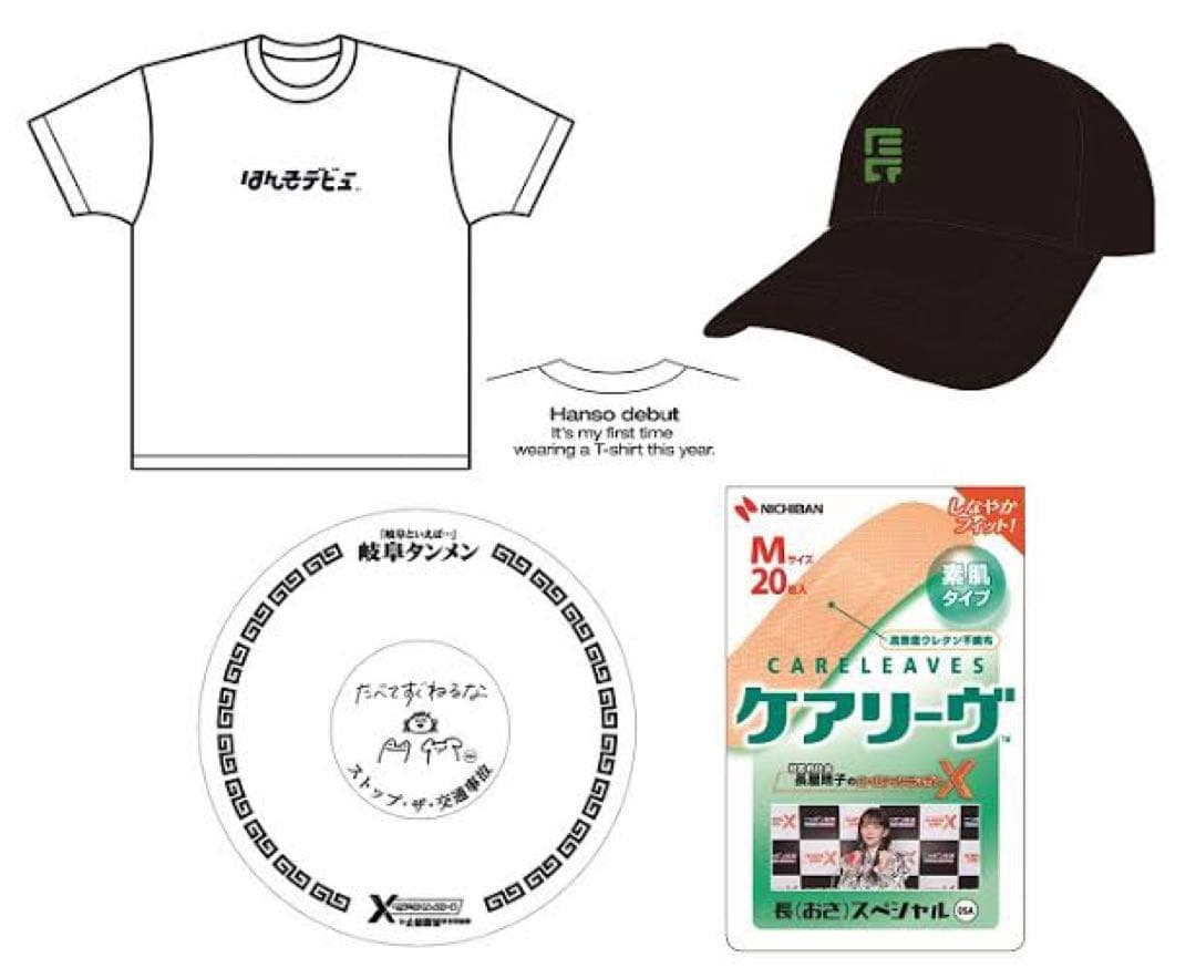 緑黄色社会 長屋晴子 ANNX グッズ4点 全種セット