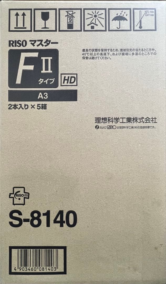 【送料】RISO F II HD A3マスター 2本入 5箱セットS-8140