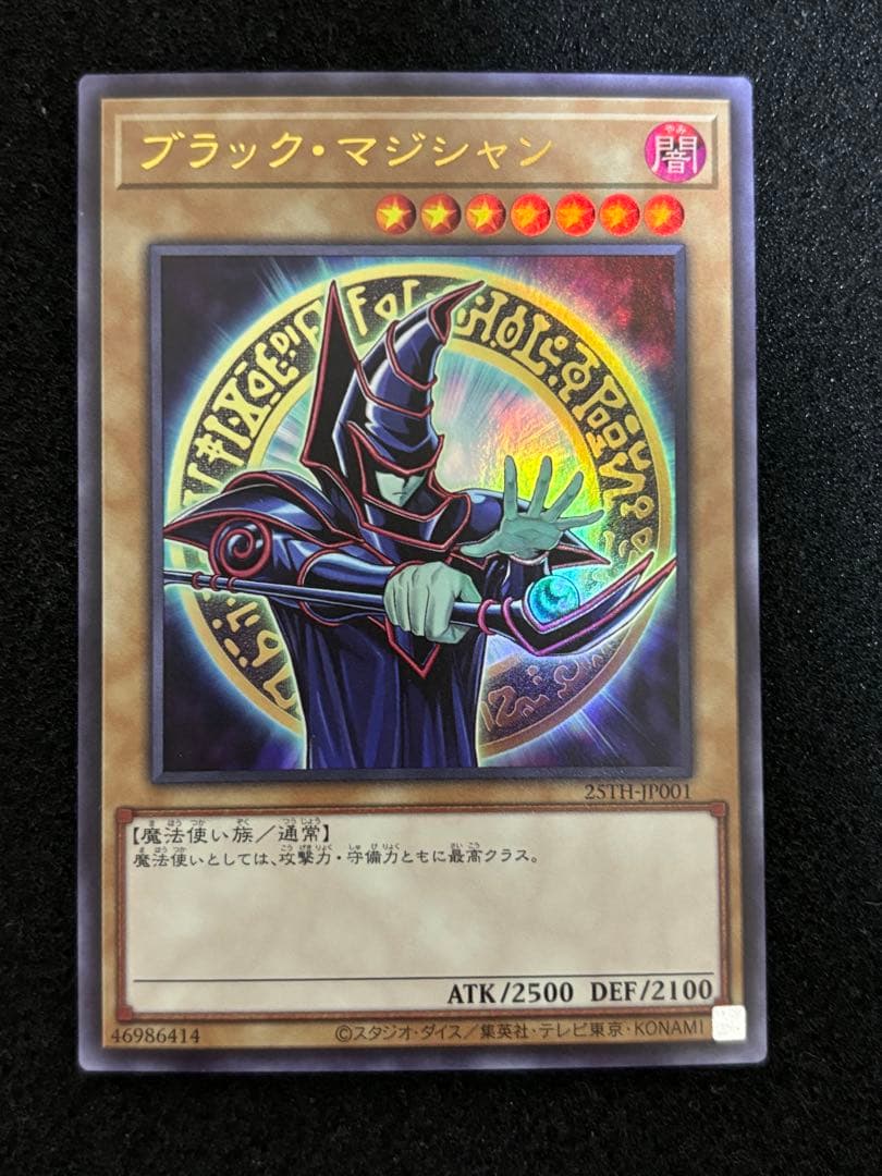 遊戯王　ブラックマジシャン　ウルトラレア スペシャルイラスト　抽選　開封品