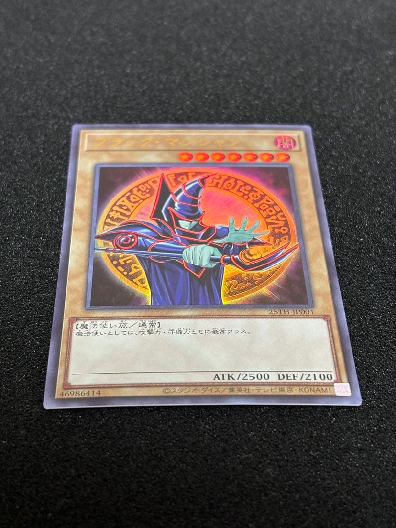 遊戯王　ブラックマジシャン　ウルトラレア スペシャルイラスト　抽選　開封品