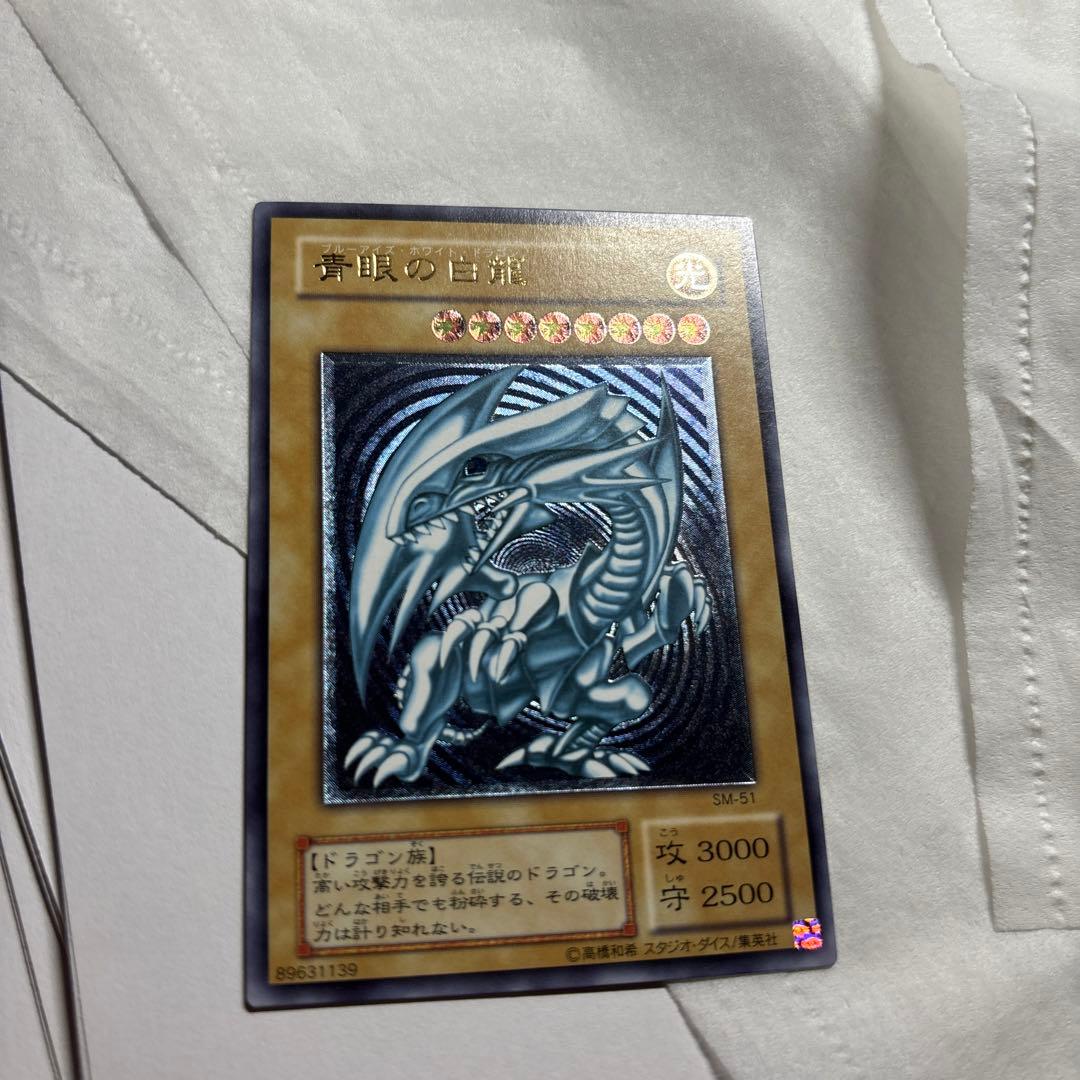 引退品　青眼の白龍　濃青艶　SM-51 旧レリーフ　一枚