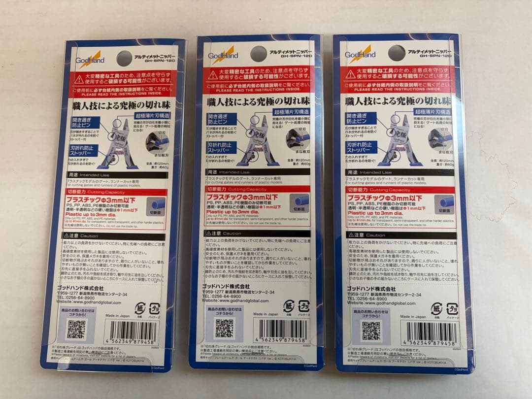 GodHand アルティメットニッパー 5.0 ✖️3セット