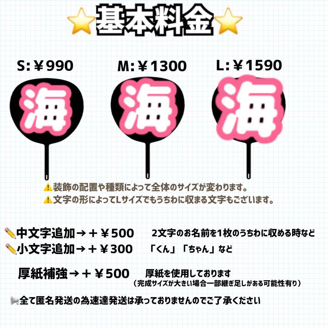 うちわ文字　オーダー
