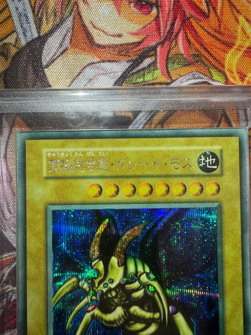 【ARS9】 究極完全態グレートモス 初期 シークレットレア