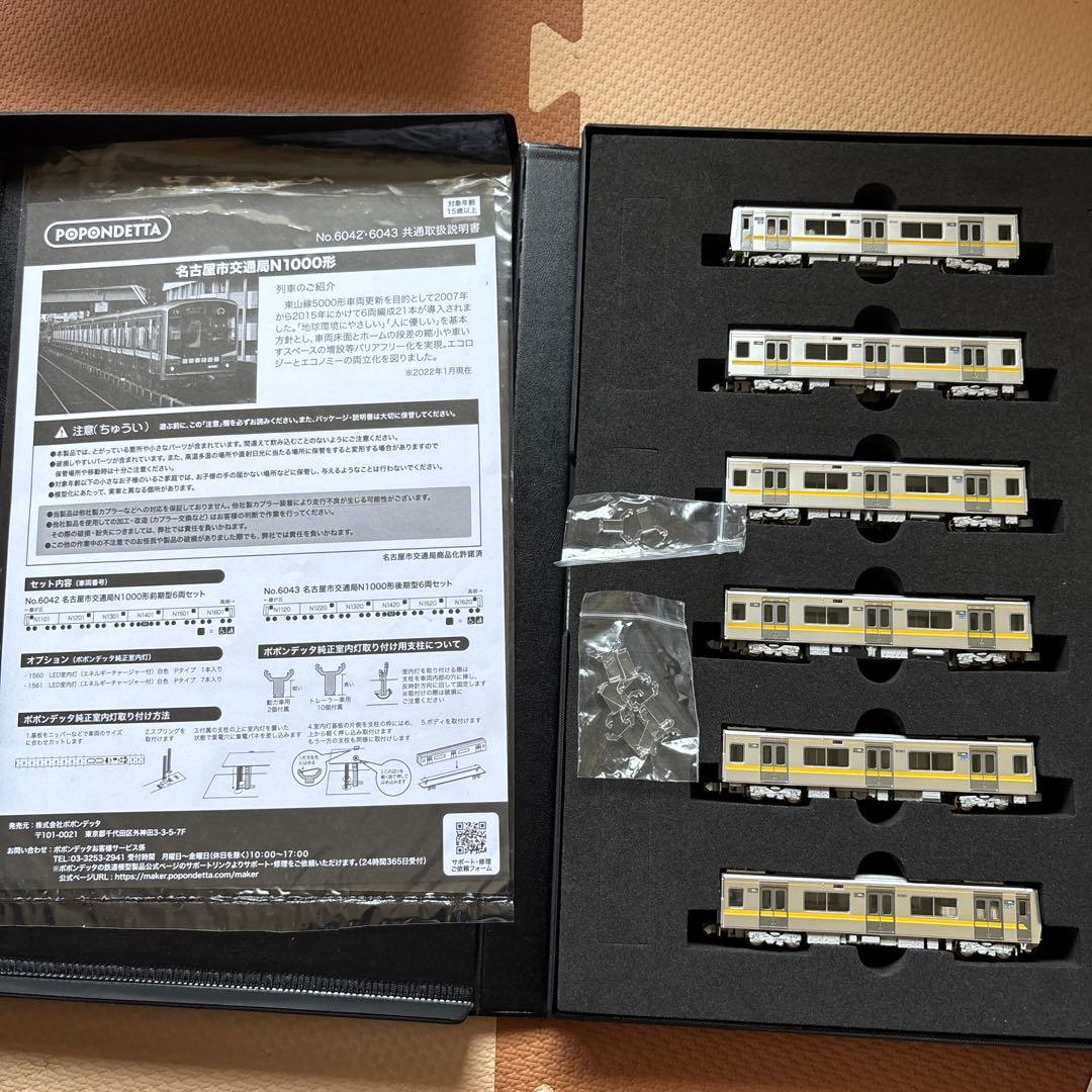 ともちん　nゲージ ポポンデッタ6042 名古屋市交通局　n1000形