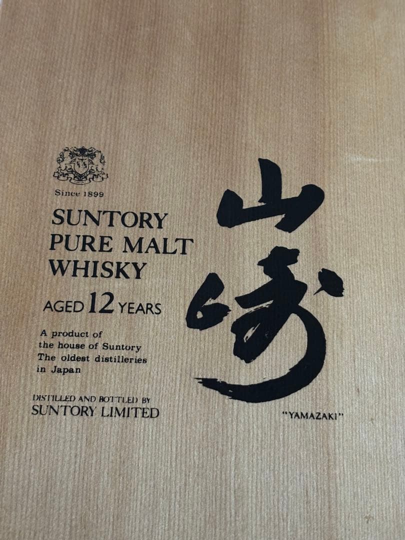 サントリー　山﨑　12年 750ml 木箱入り　ピュア　モルトウイスキー　古酒