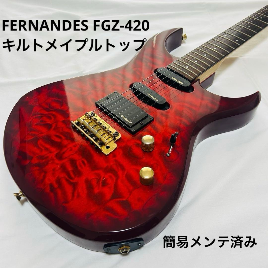 FERNANDES FGZ-420 ギター キルトメイプルトップ 赤 エレキ