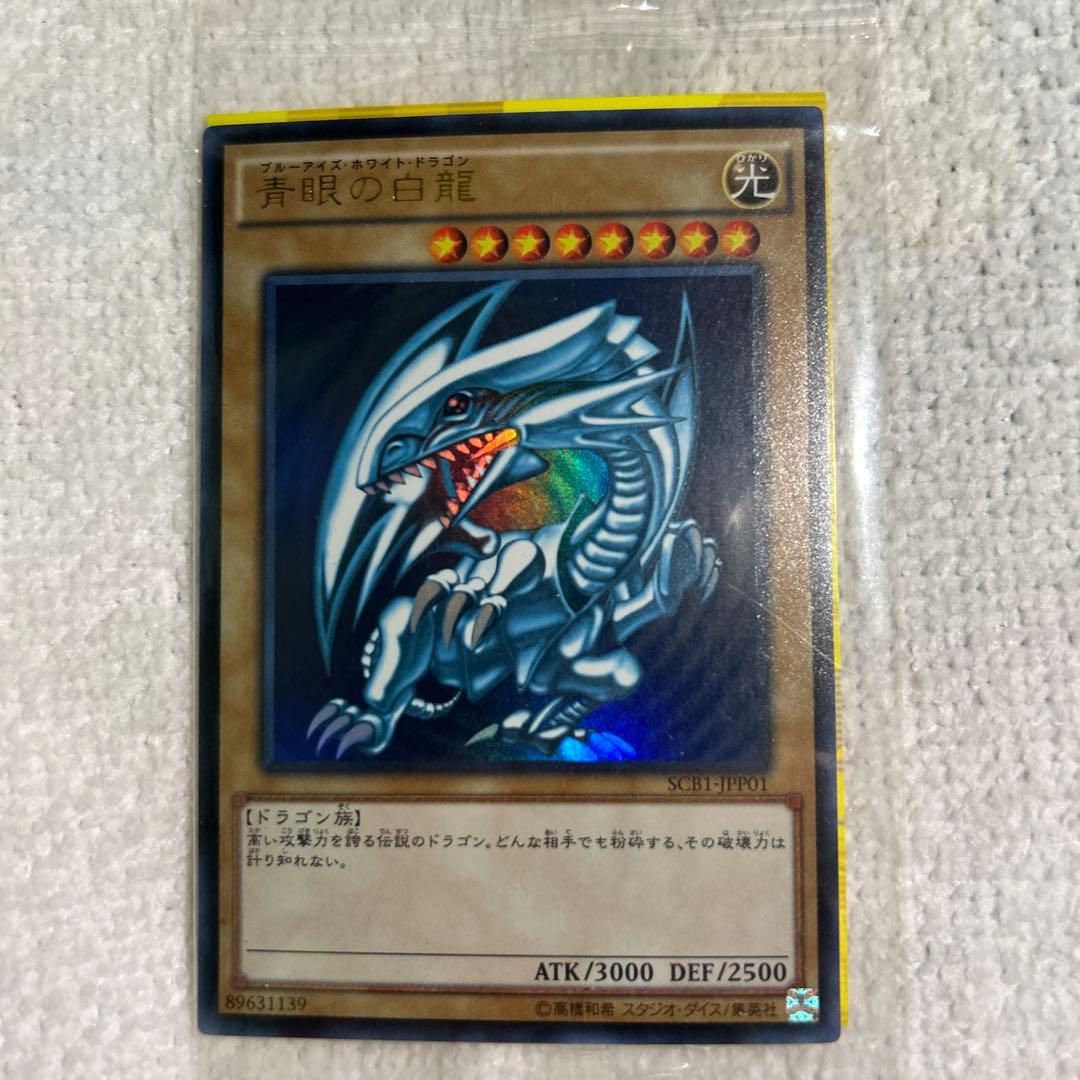 遊戯王 青眼の白龍 カード