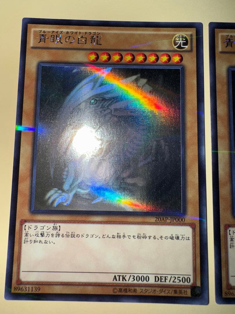 遊戯王 青眼の白龍　ホロ　ホロパラ　ホログラフィックパラレル　20ap 3枚
