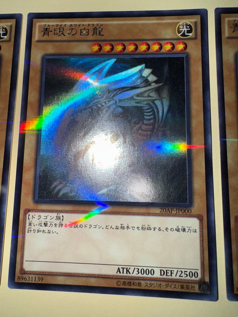 遊戯王 青眼の白龍　ホロ　ホロパラ　ホログラフィックパラレル　20ap 3枚