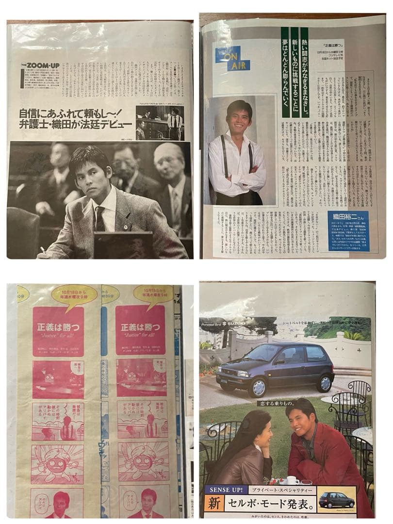 ＿*＿様 織田裕二さん切り抜きファイル1995.10〜12ドラマ「正義は勝つ」1
