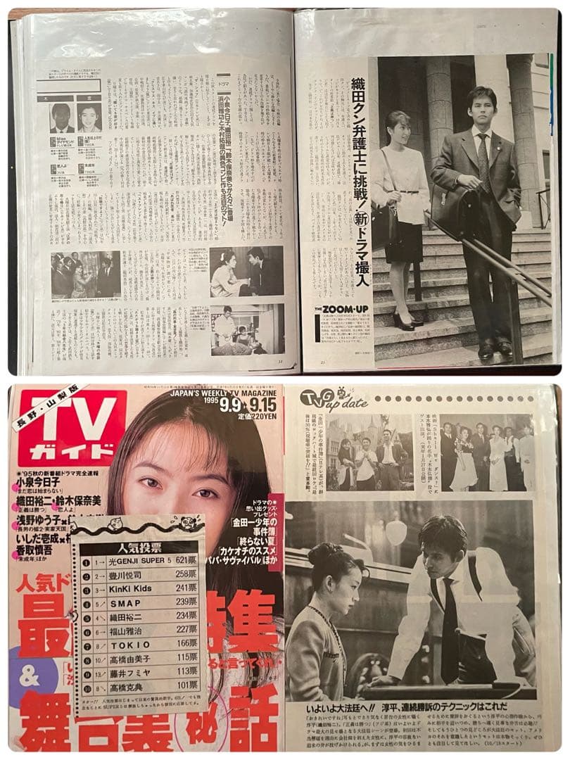 ＿*＿様 織田裕二さん切り抜きファイル1995.10〜12ドラマ「正義は勝つ」1