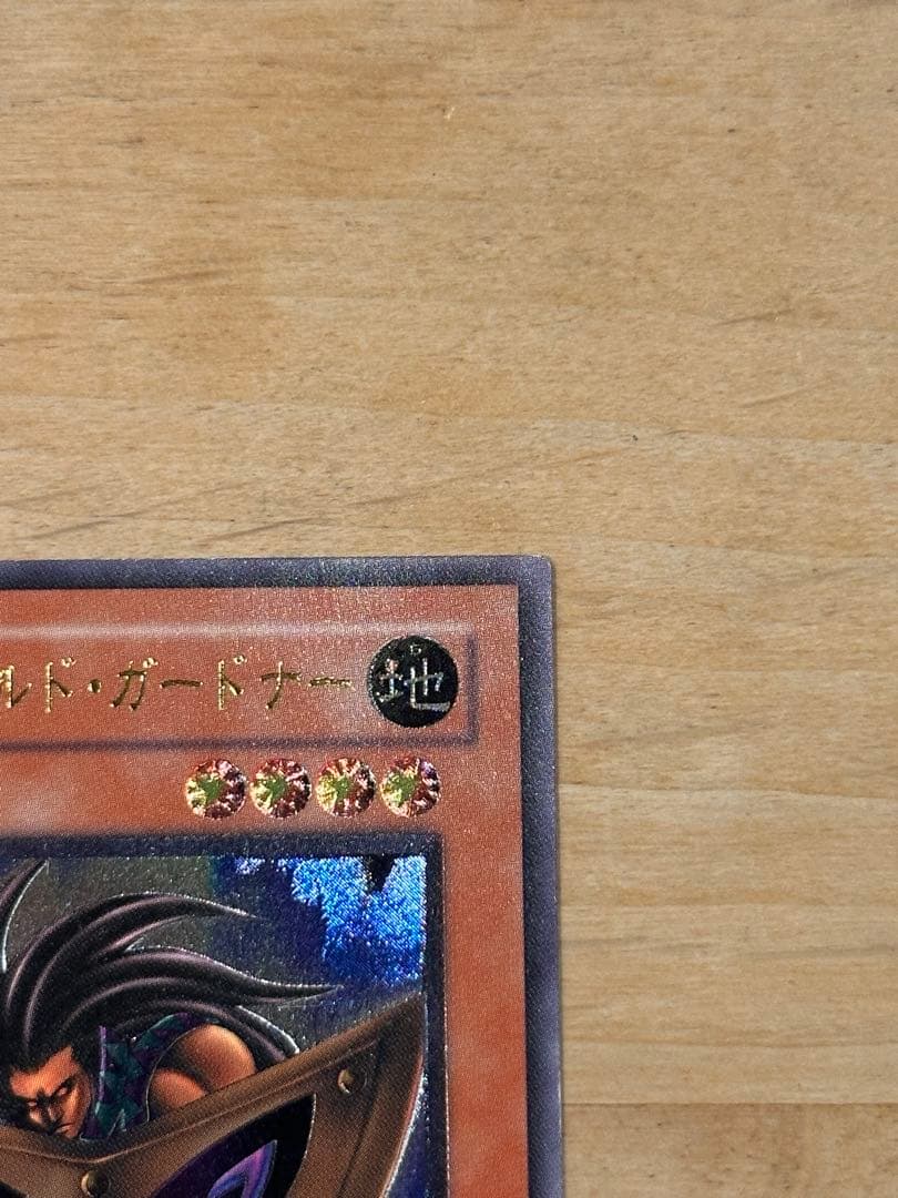 遊戯王 ビッグ・シールド・ガードナー レリーフ アルティメットレア 美品
