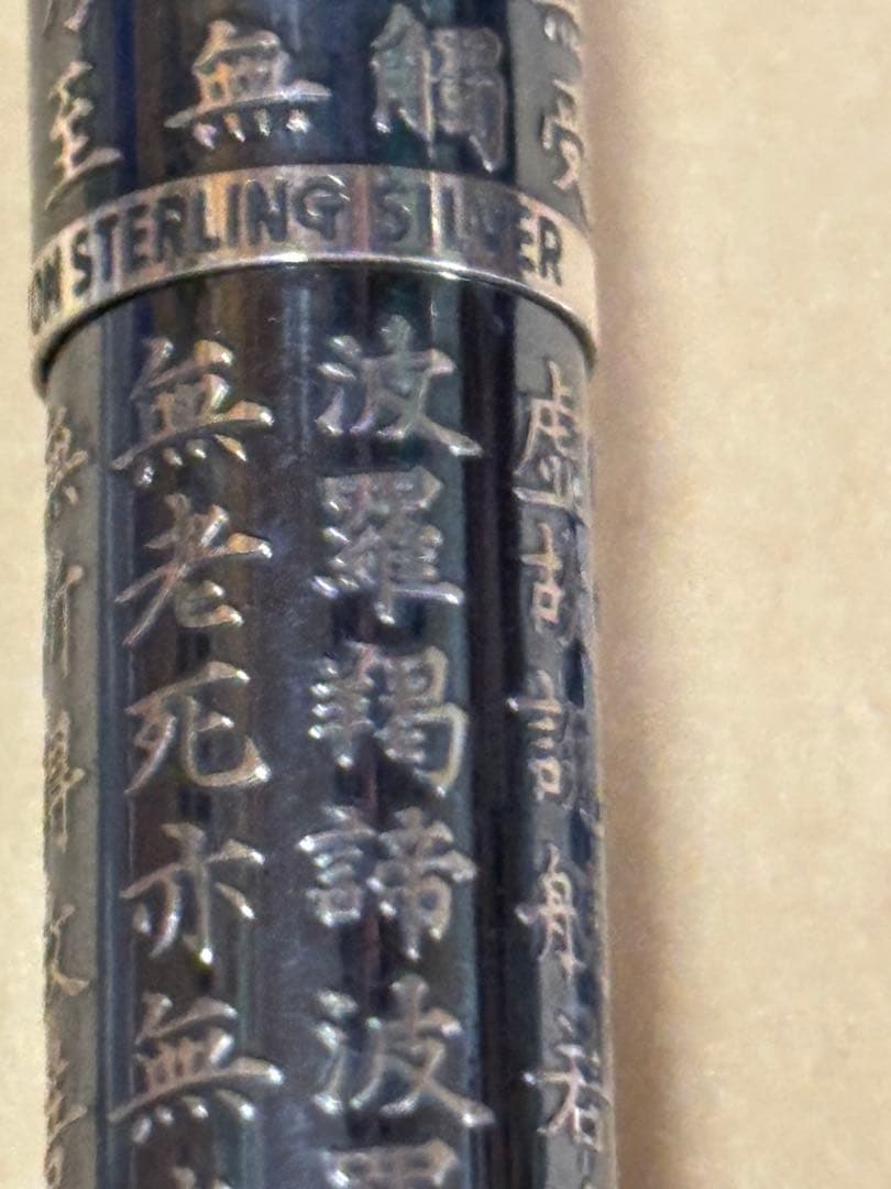 希少パイロットカスタム万年筆 スターリングシルバー般若心経ペン先18KWG