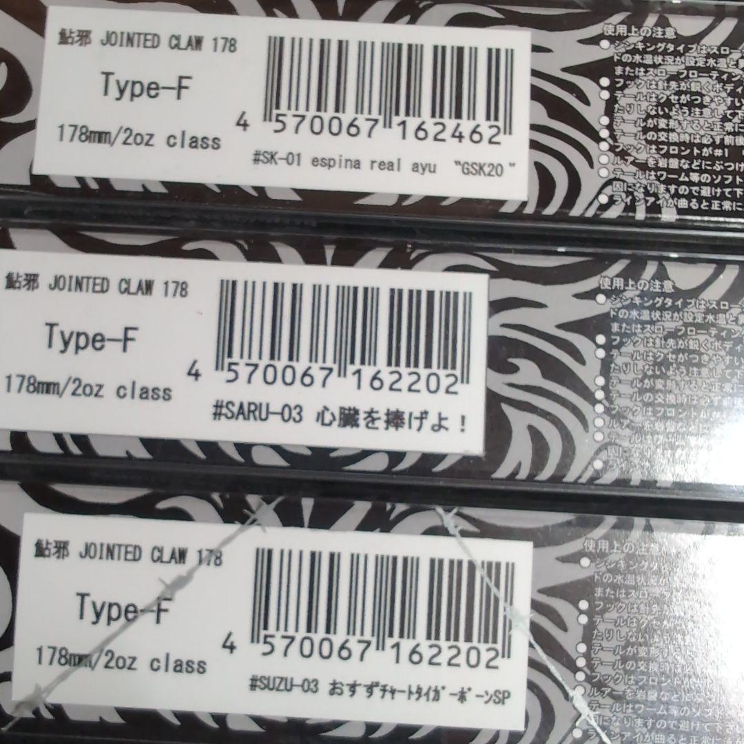 【ガンクラフト】鮎邪　ジョイクロ178 限定　即完売した希少品　5点セット